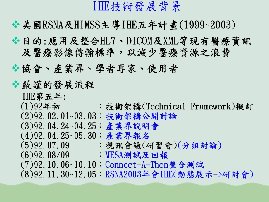 IHE医疗系统的整合发展与应用课件.ppt_第3页