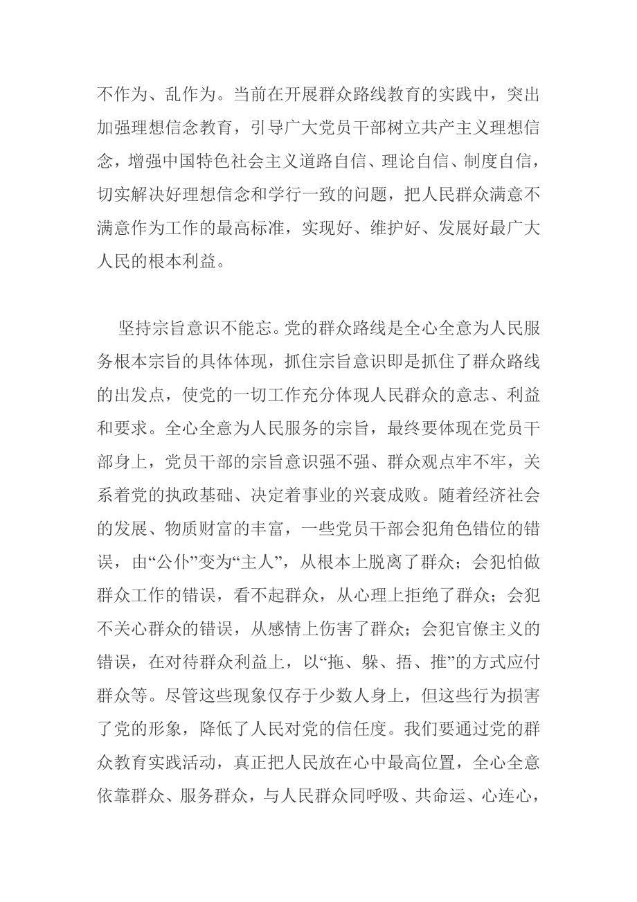 贯彻群众路线要“四个坚持” .docx_第2页