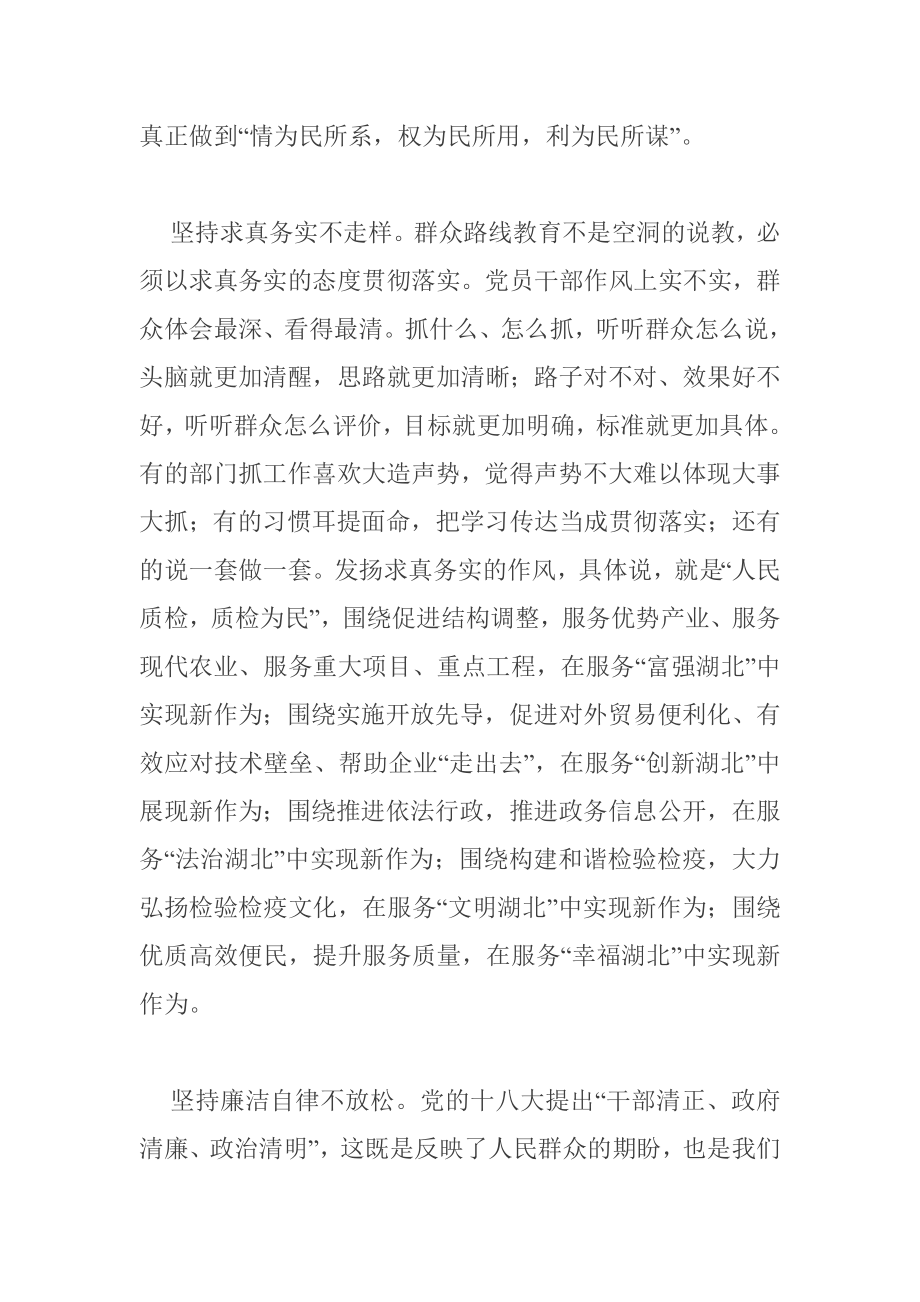 贯彻群众路线要“四个坚持” .docx_第3页