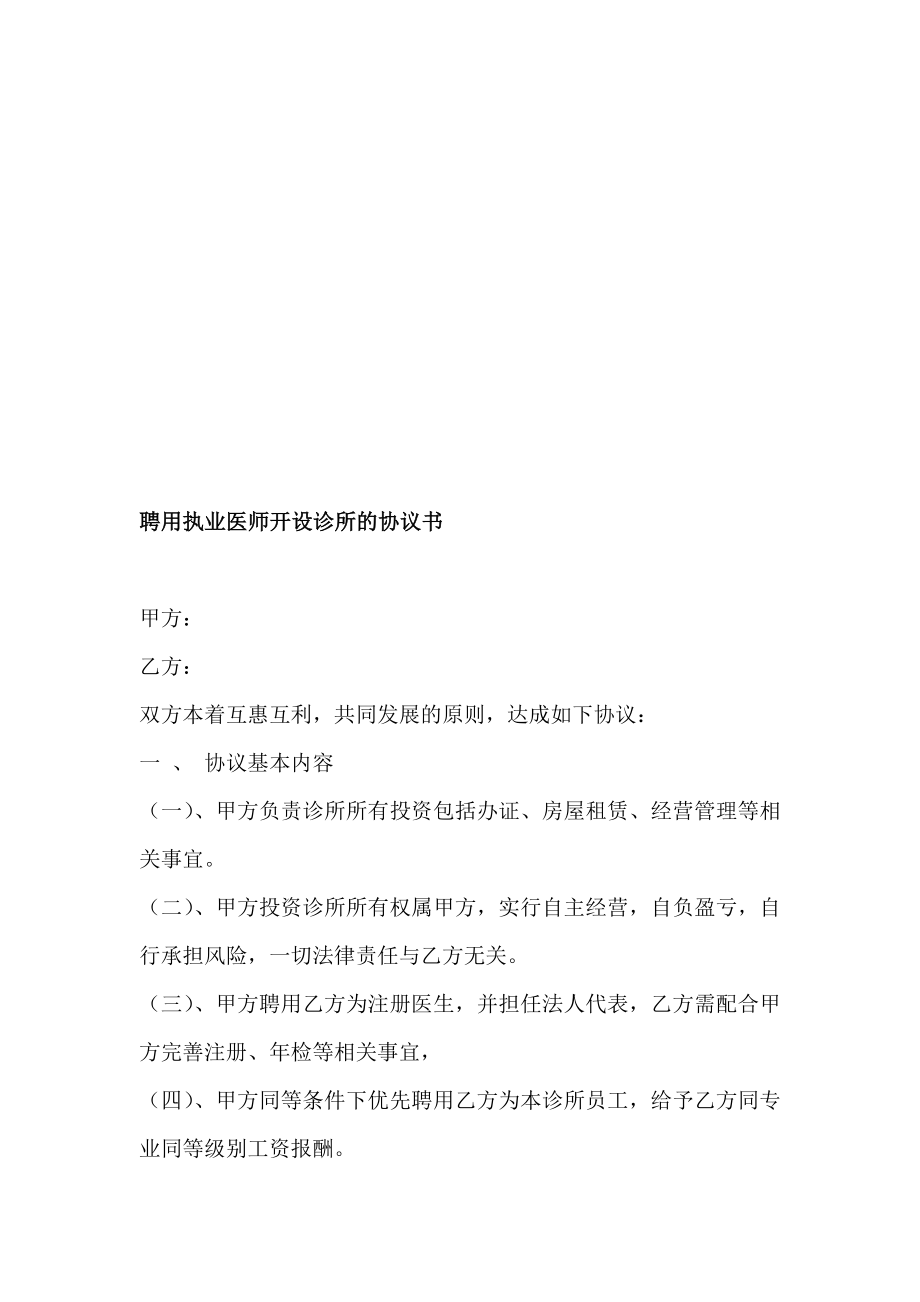 [训练]合伙开诊所的协议书法人.doc_第1页