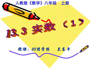 人教版数学八年级上册课件.ppt