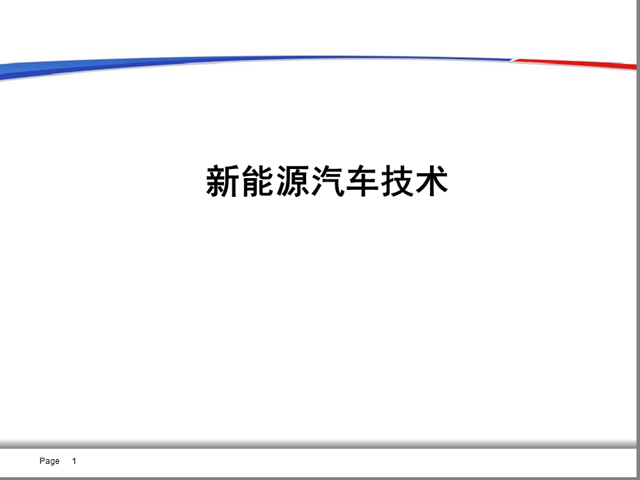 普锐斯参考资料课件.ppt_第1页