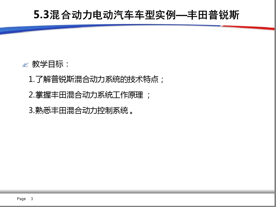 普锐斯参考资料课件.ppt_第3页