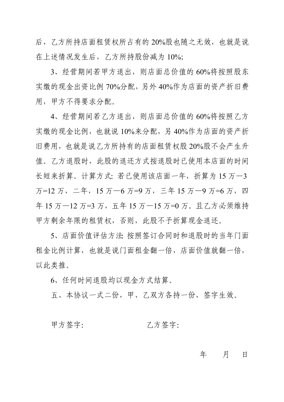 合伙人协议书(李再元).doc_第2页