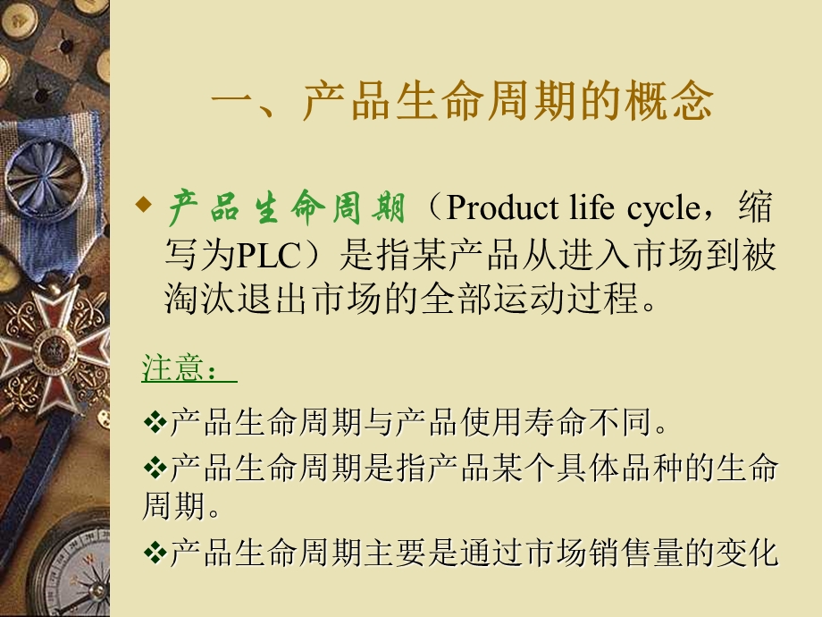 产品生命周期课件.ppt_第2页