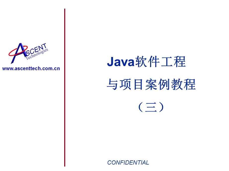 Java软件工程与项目案例教程课件.ppt_第1页