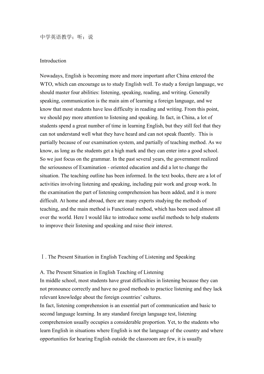 On the English Teaching of Listening and Speaking in Middle School in China.doc_第2页