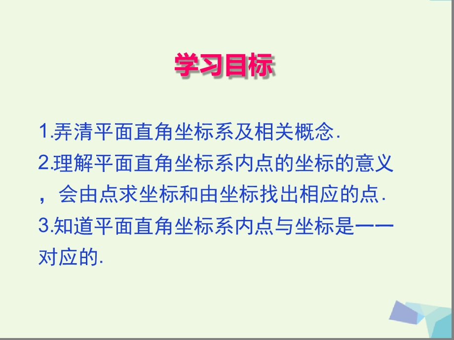 人教版七年级数学下册ppt课件712平面直角坐标系.ppt_第2页