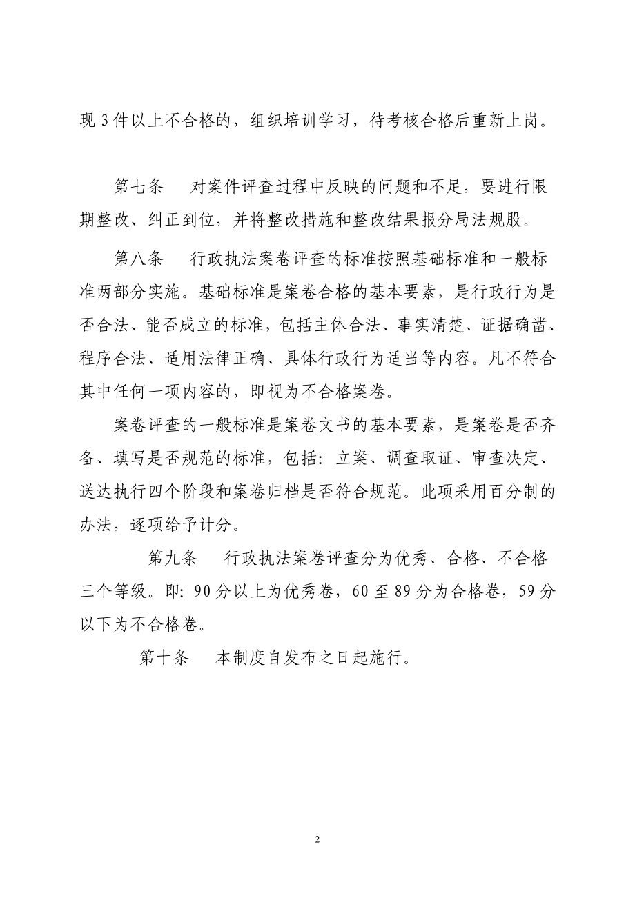 烟草行政执法案卷评查制度.doc_第2页