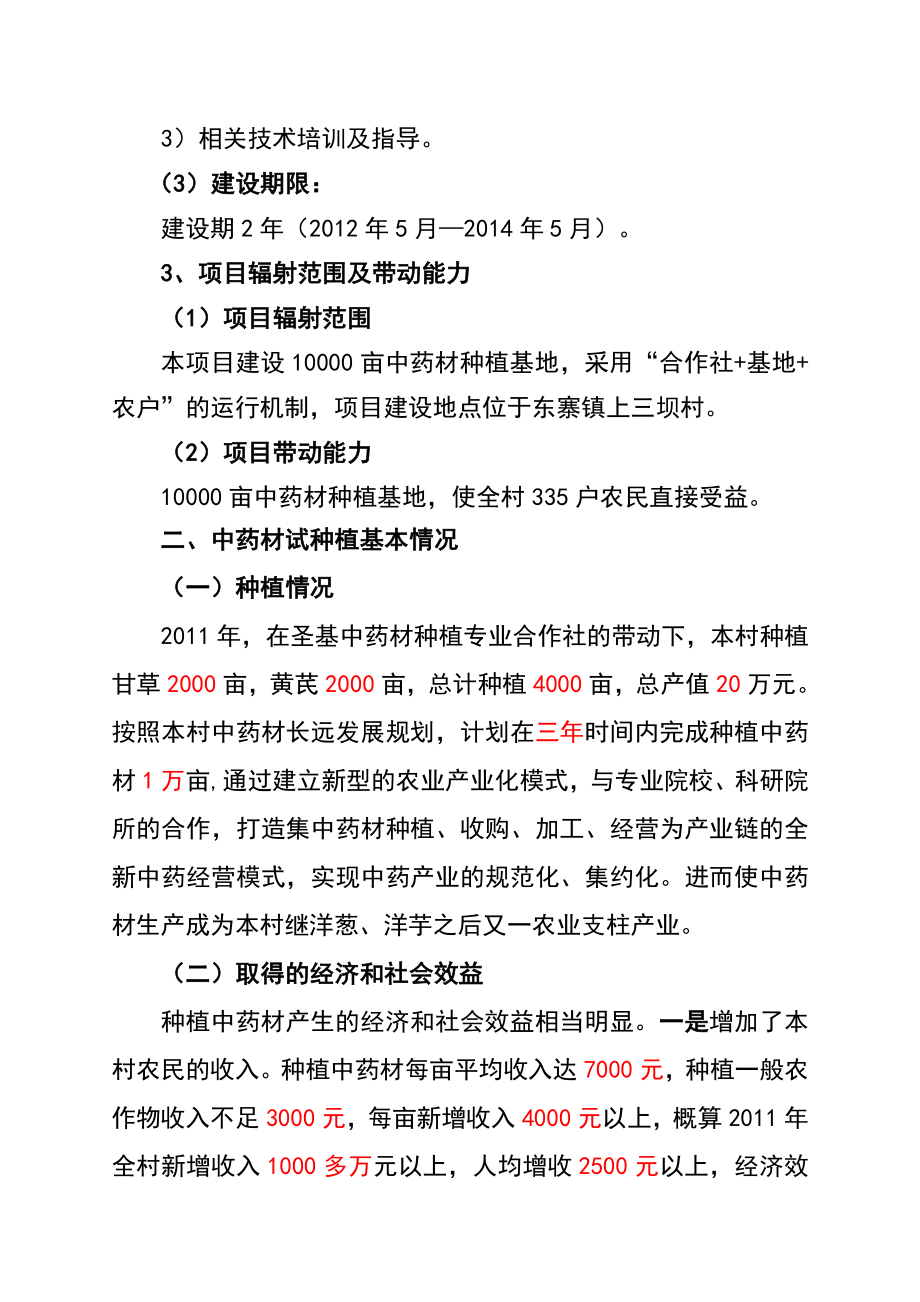 45000亩中药材种植及加工项目建议书1.doc_第3页