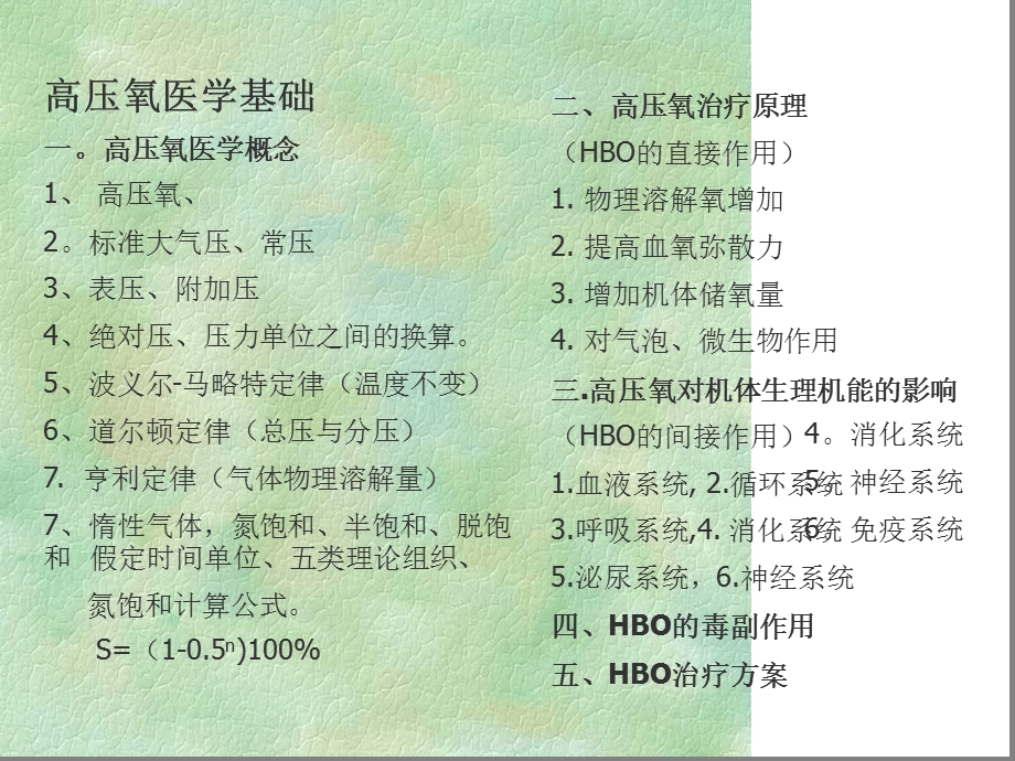 高压氧医学概念课件.ppt_第3页