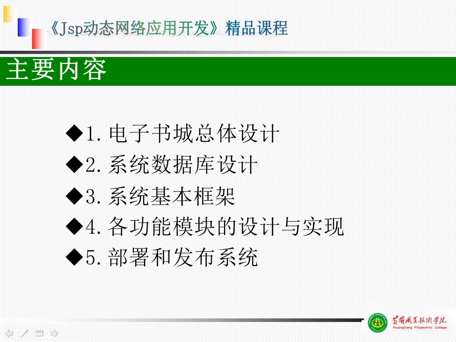 JSP项目设计课程课件.ppt_第3页