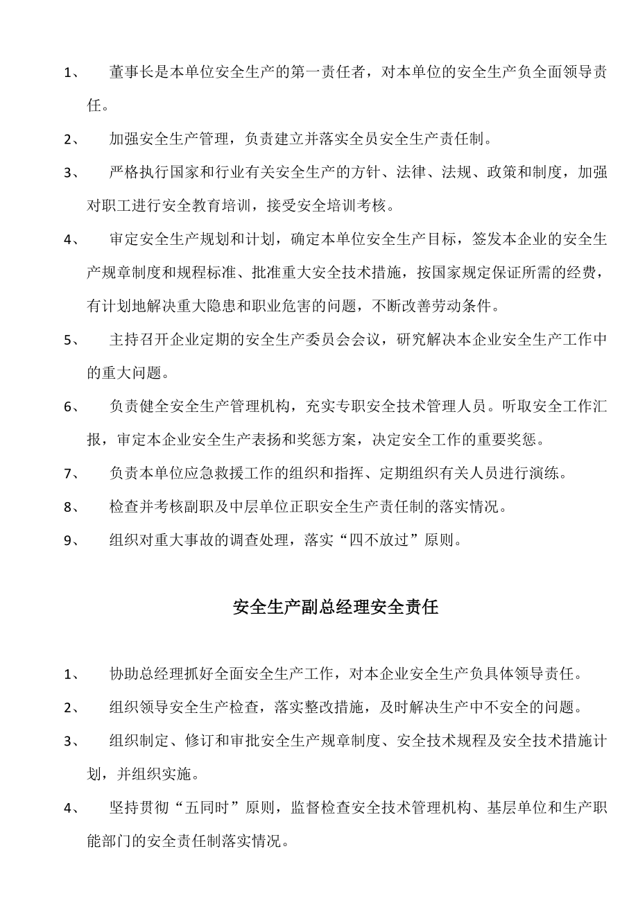 岑溪市永泰矿业安全生产责任制.doc_第2页