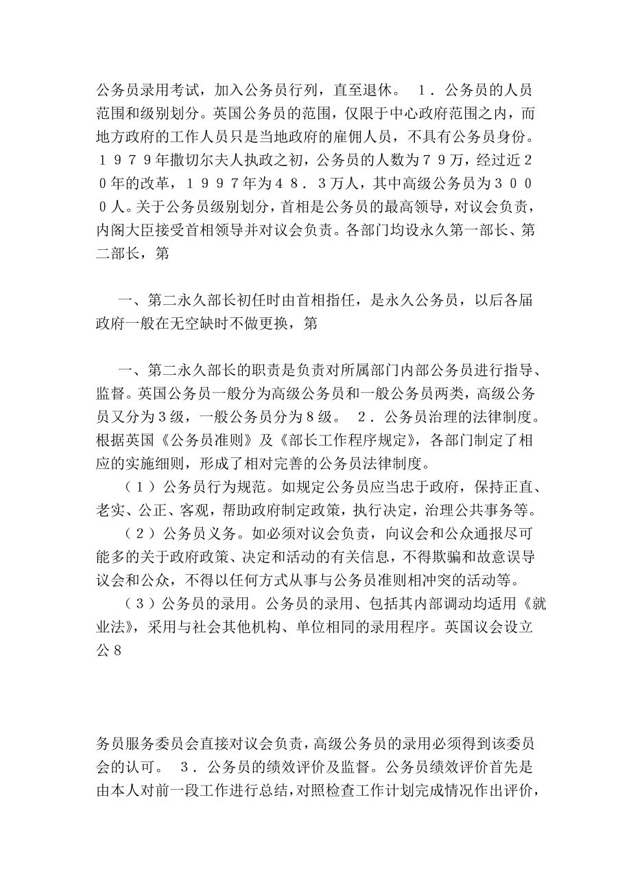 关于英国行政执法与执法监督的培训考察报告(完整版）.doc_第2页