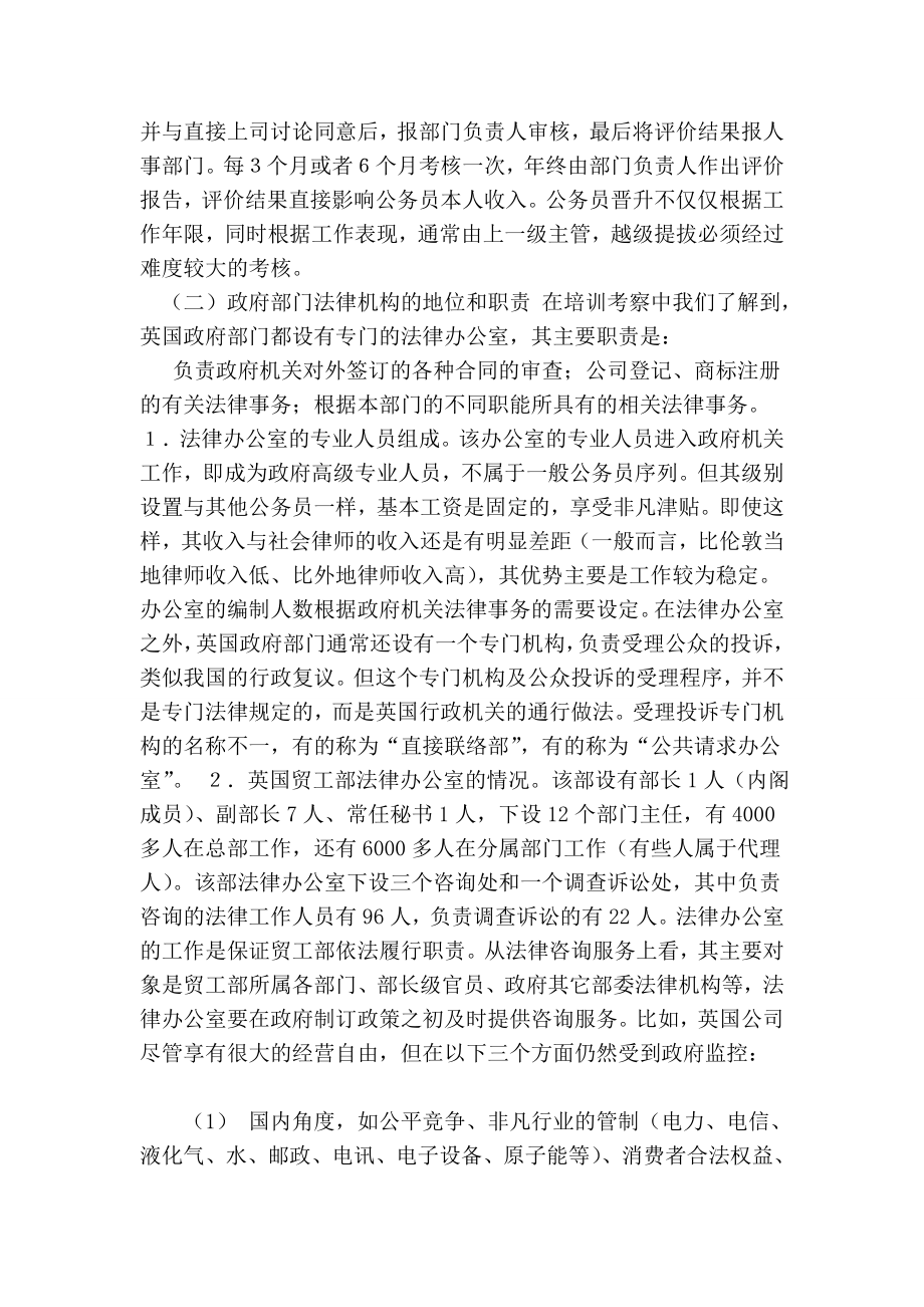 关于英国行政执法与执法监督的培训考察报告(完整版）.doc_第3页