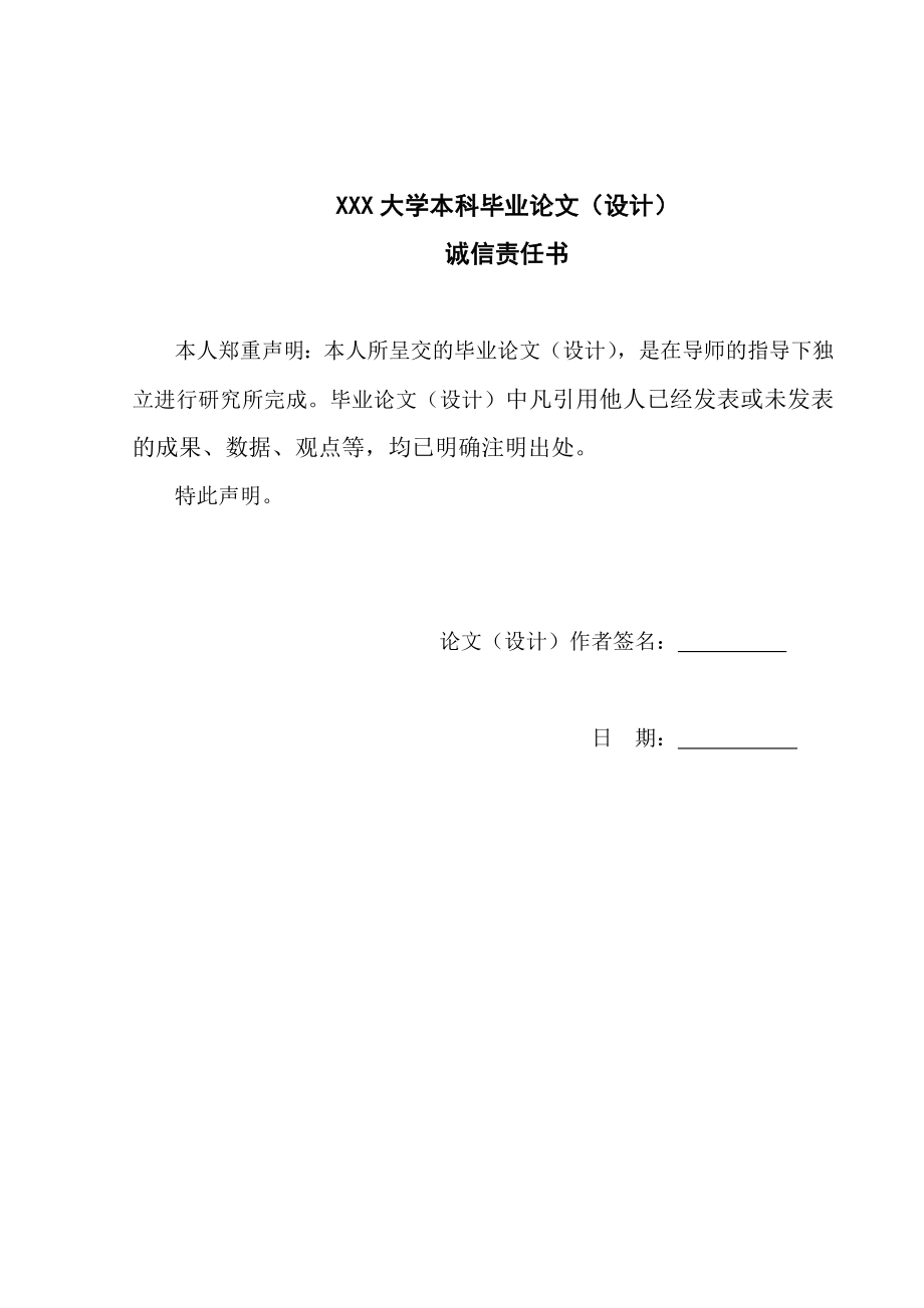 2220.论物权法中预告登记的效力本科学位论文.doc_第2页