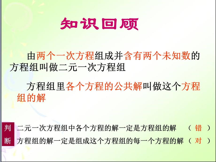 代入消元法解二元一次方程组--.2.1代入消元法解二元一次方程组6ppt课件.ppt_第3页