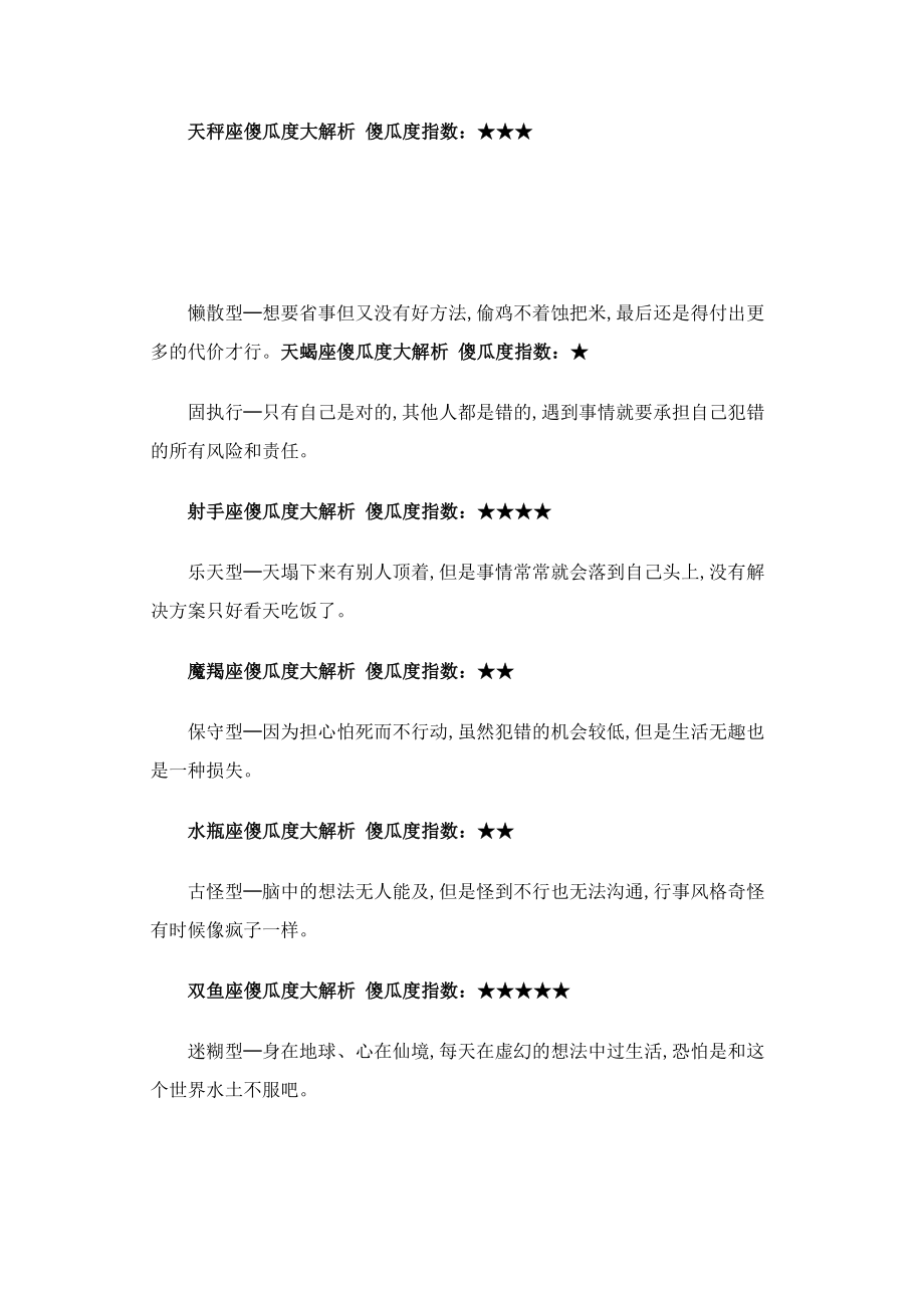 12星座傻瓜度彻底分析.doc_第2页