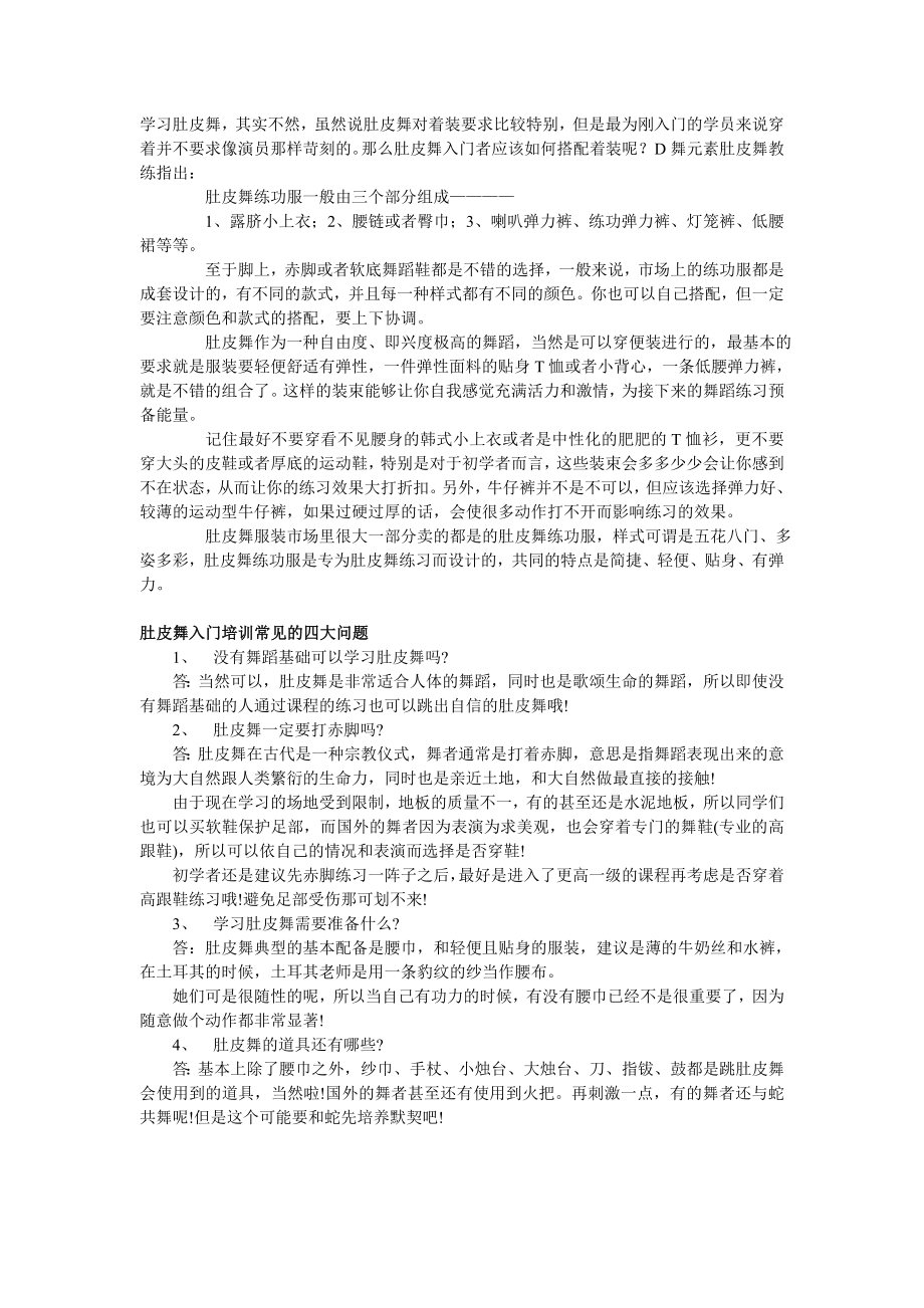 肚皮舞入门知识大全.doc_第2页