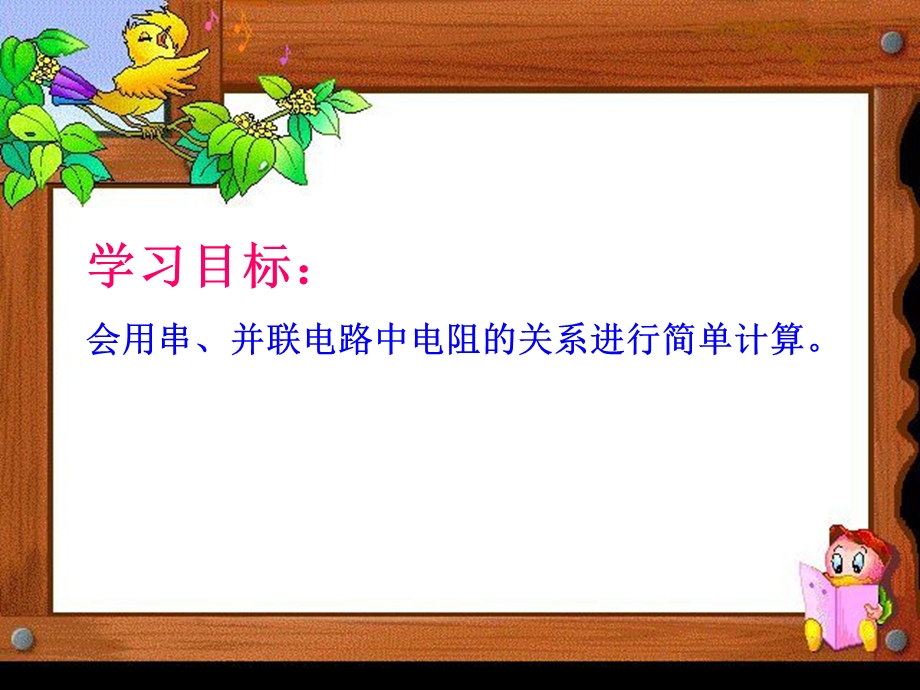 电阻的串联和并联课件.ppt_第3页