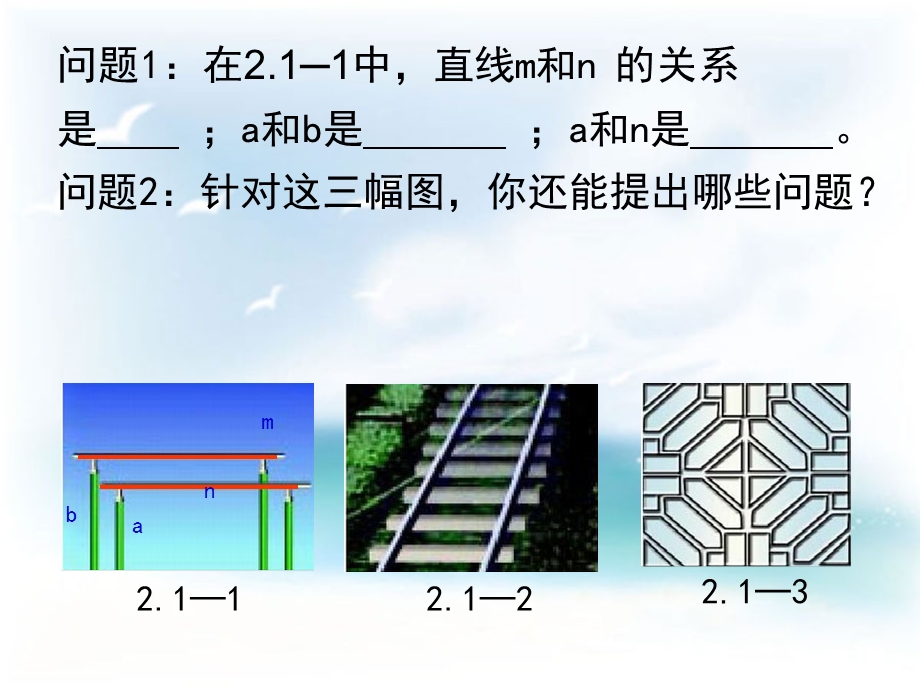 利用同位角判断两直线平行2探索直线平行的条件课件.ppt_第2页