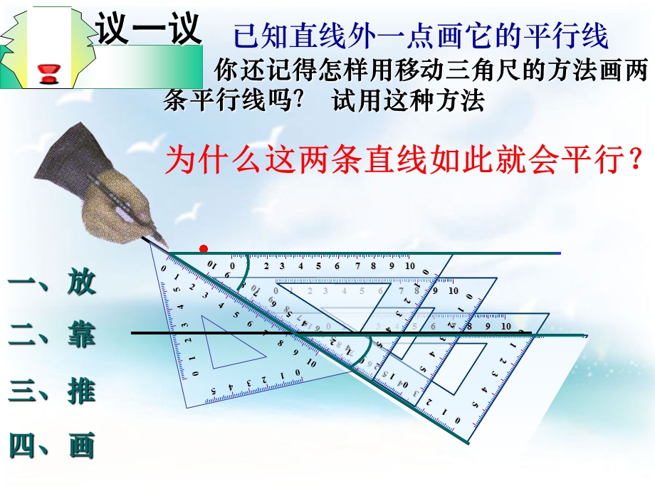 利用同位角判断两直线平行2探索直线平行的条件课件.ppt_第3页