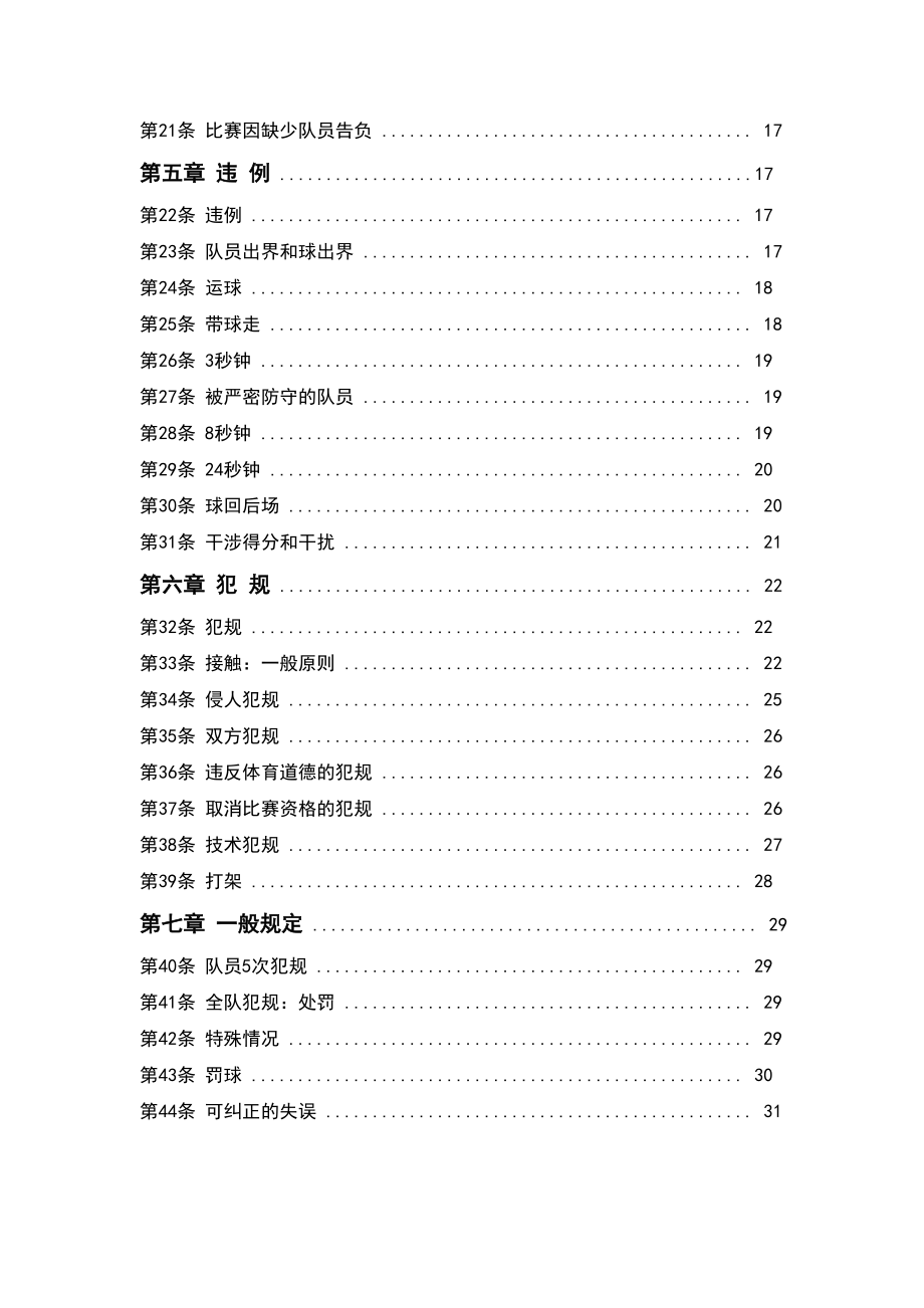 篮球新规则及裁判员手势.doc_第3页