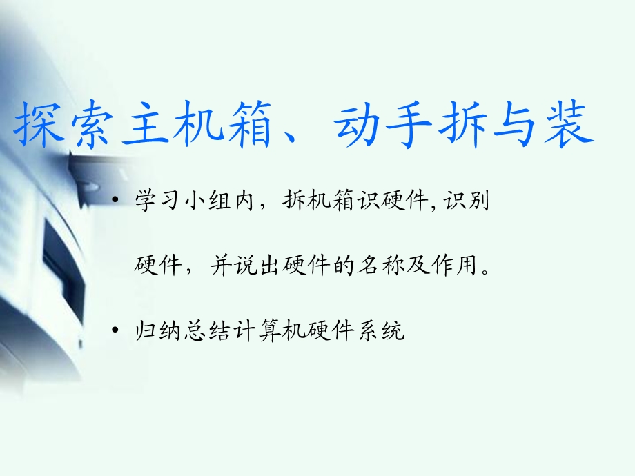 计算机硬件课件.ppt_第1页