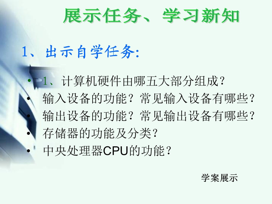 计算机硬件课件.ppt_第2页