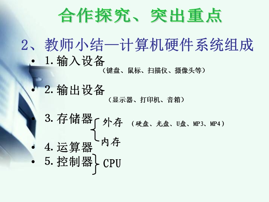 计算机硬件课件.ppt_第3页