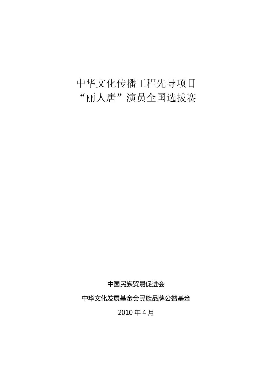 丽人唐全国演员提拔大赛规划书[资料].doc_第2页