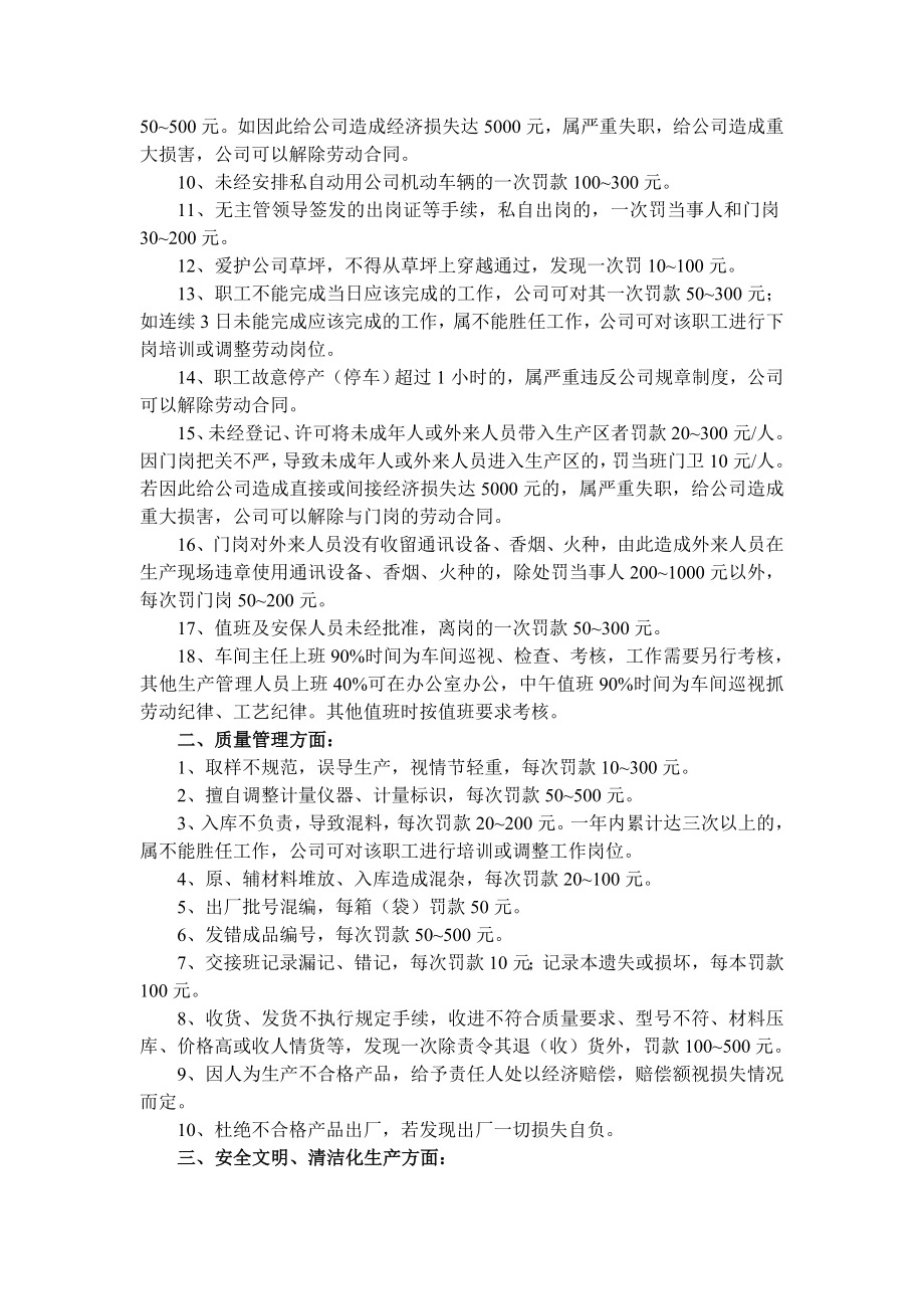 江苏腾龙集团规章制度.doc_第2页