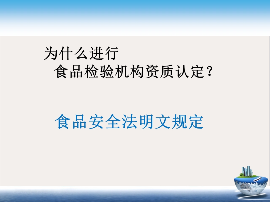 食品检验机构资质认定ppt课件.pptx_第2页