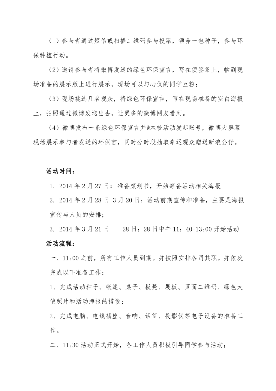 绿植领养活动策划书.doc_第3页