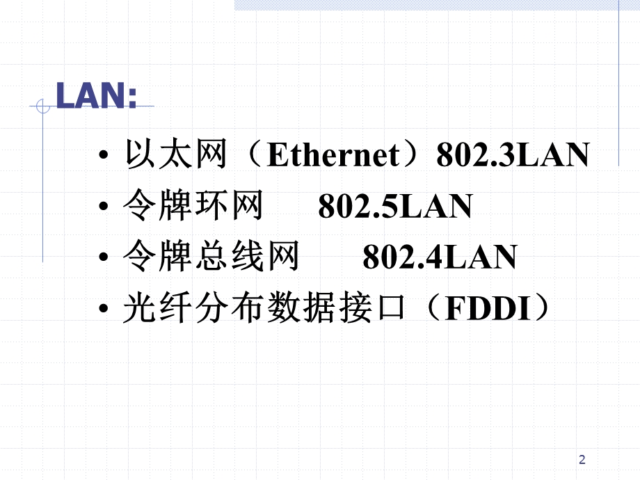 计算机网络技术第三章计算机局域网.ppt_第2页