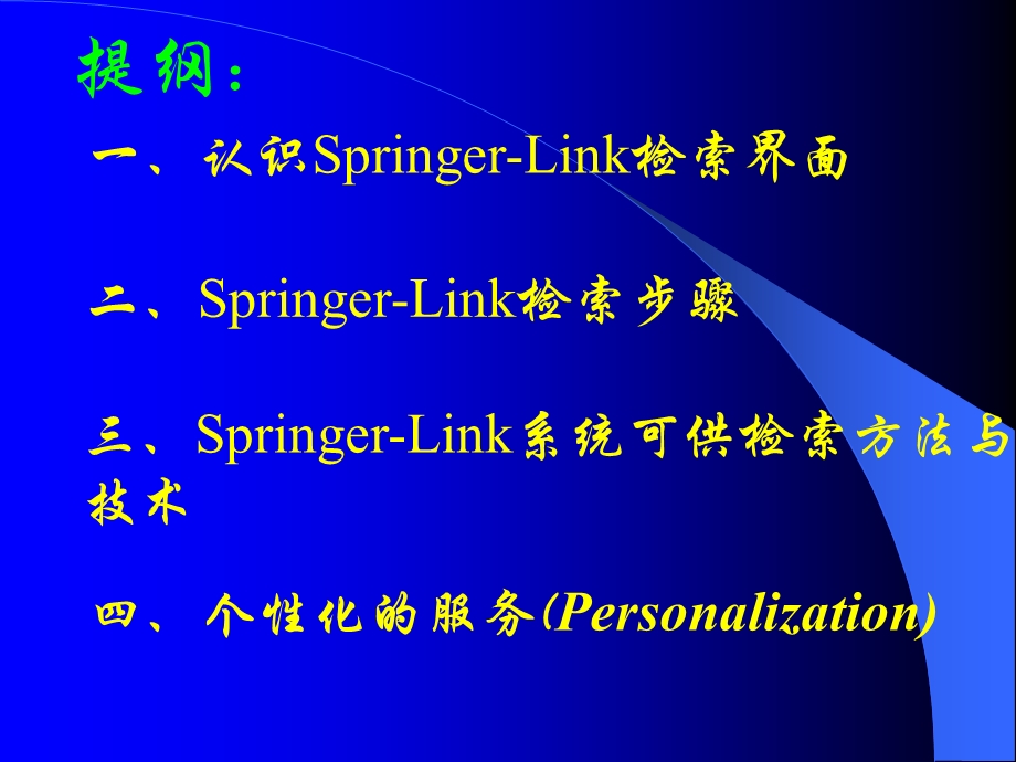 SpringerLink-某大学图书馆课件.ppt_第3页