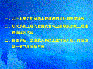 北斗导航系统详解课件.ppt