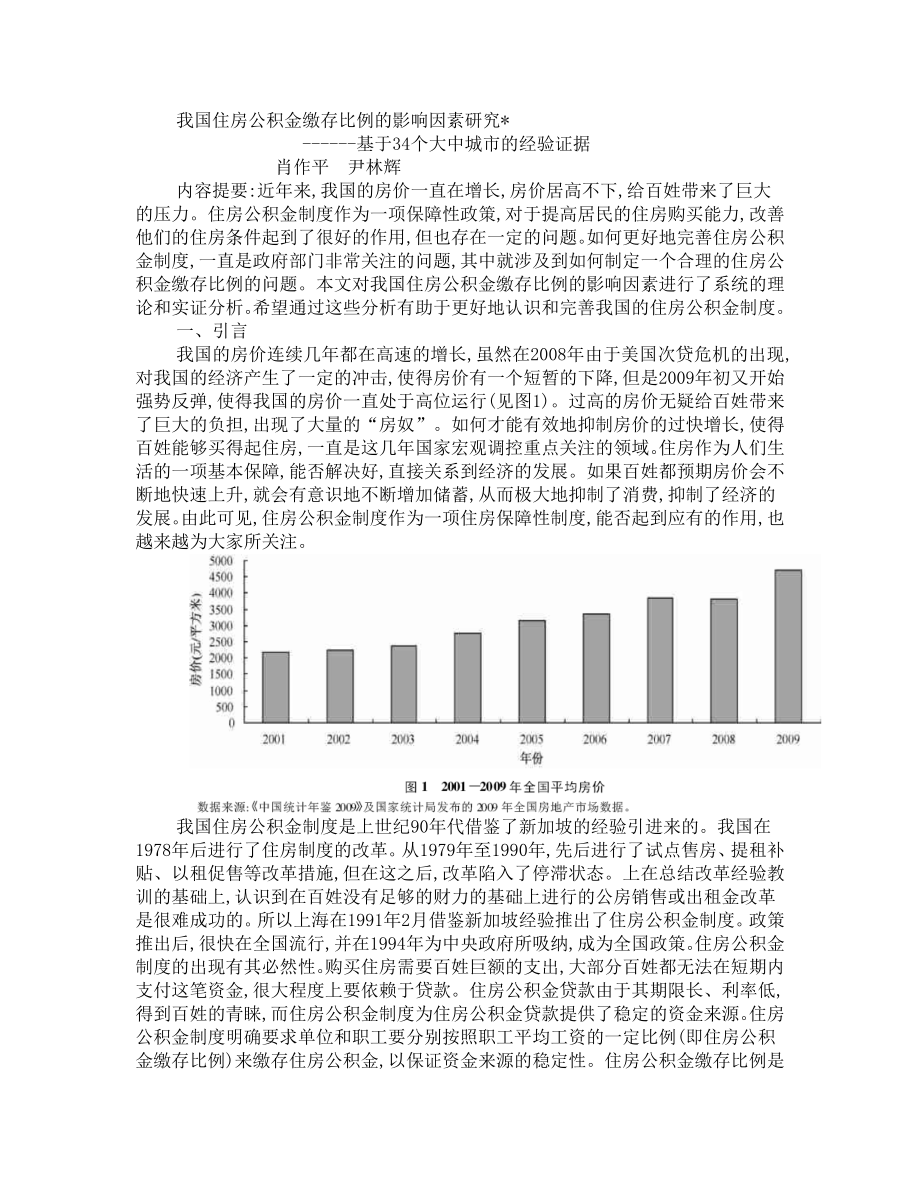 我国住房公积金缴存比例的影响因素研究.doc_第1页