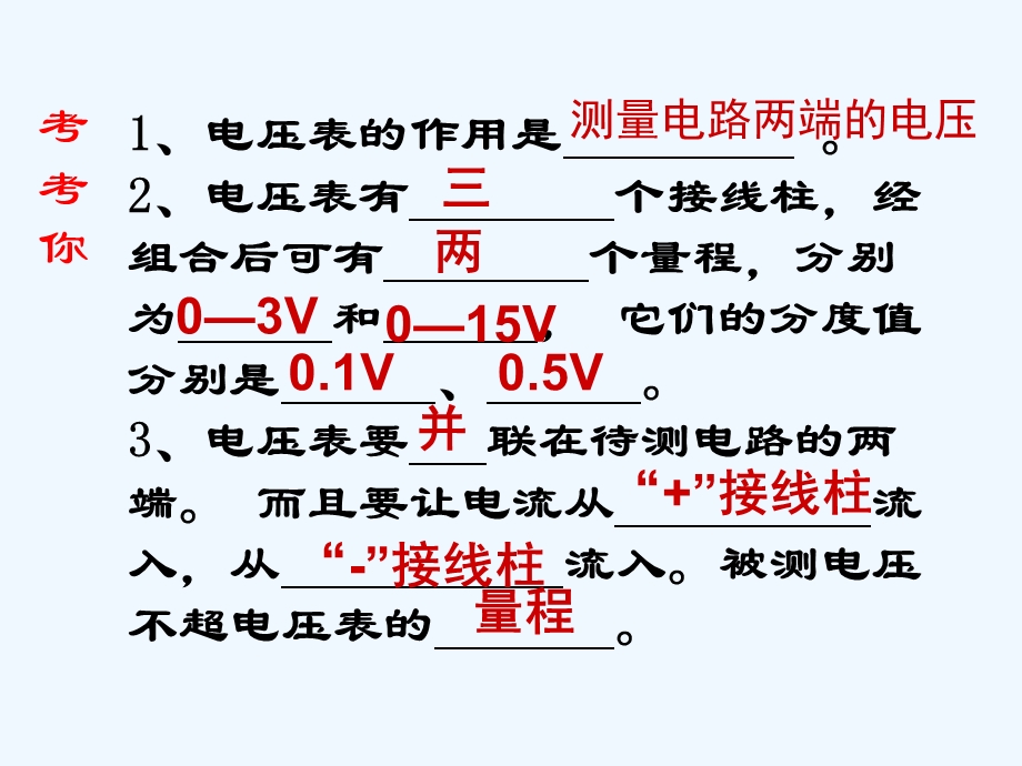 人教版物理九年级162《串并联电路中电压的规律》ppt课件.ppt_第2页