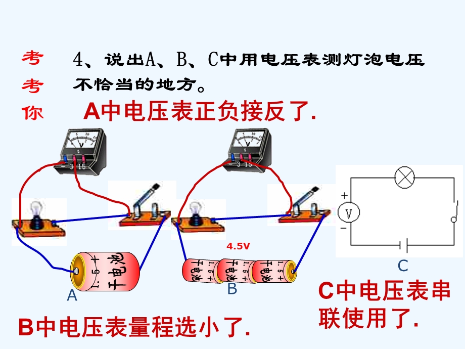 人教版物理九年级162《串并联电路中电压的规律》ppt课件.ppt_第3页