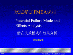 FMEA培训课程课件.ppt