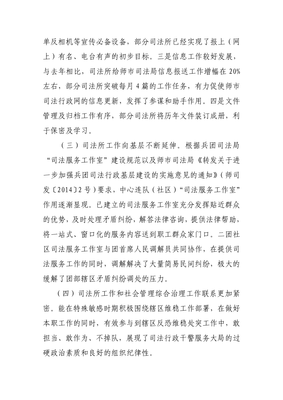 上半司法行政工作自检自查情况通报.doc_第2页