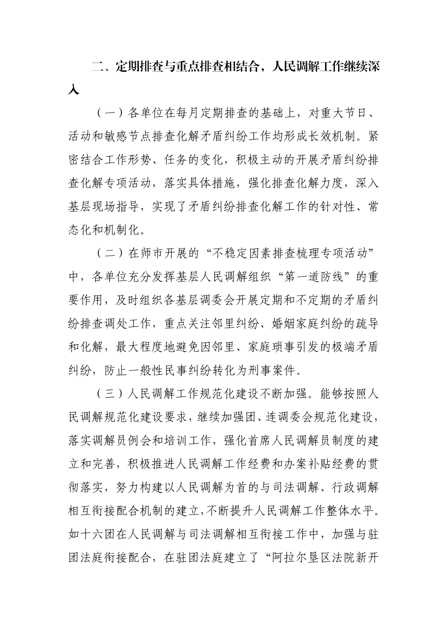 上半司法行政工作自检自查情况通报.doc_第3页