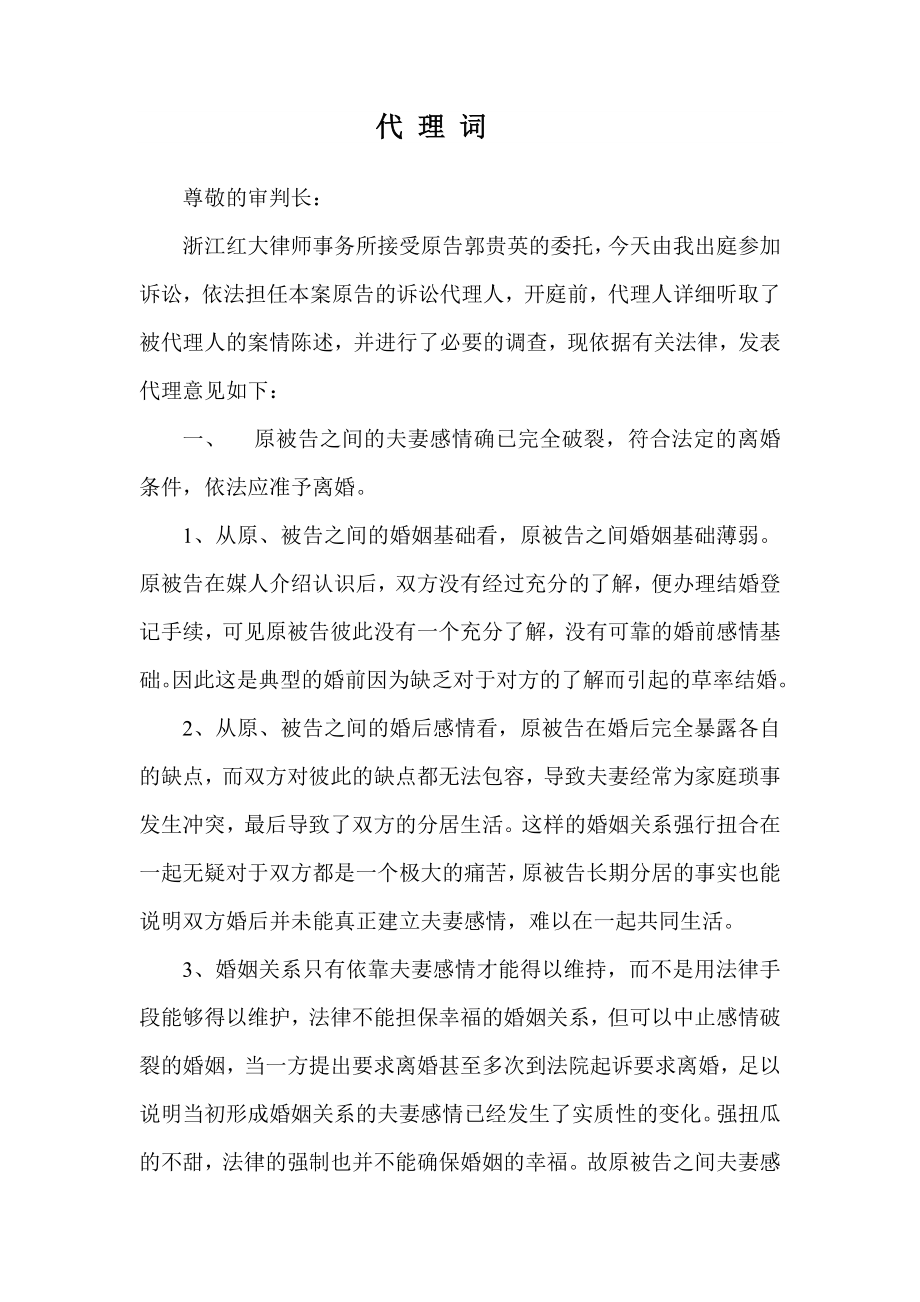 离婚代理词.doc_第1页