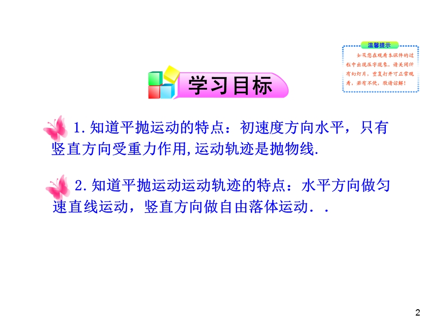 飞机投弹与平抛运动课件.ppt_第2页