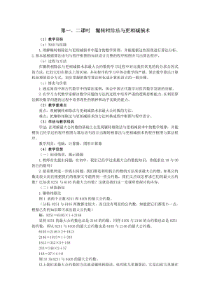 四川省古蔺县中学高二数学教案：1.3.1《算法案例辗转相除法与更相减损术》（新人教a版必修3）.doc