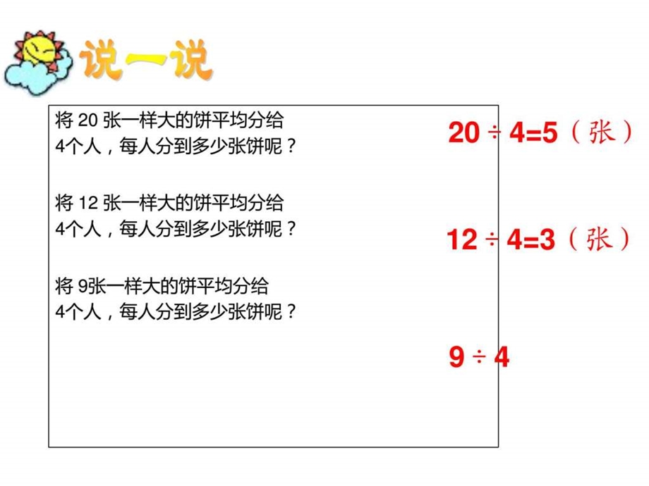 新北师大版五年级上册数学《分数与除法》 课件.ppt_第3页