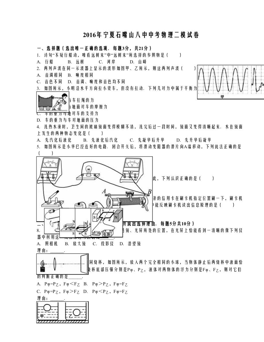 宁夏石嘴山八中中考物理二模试卷（解析版） .doc_第1页