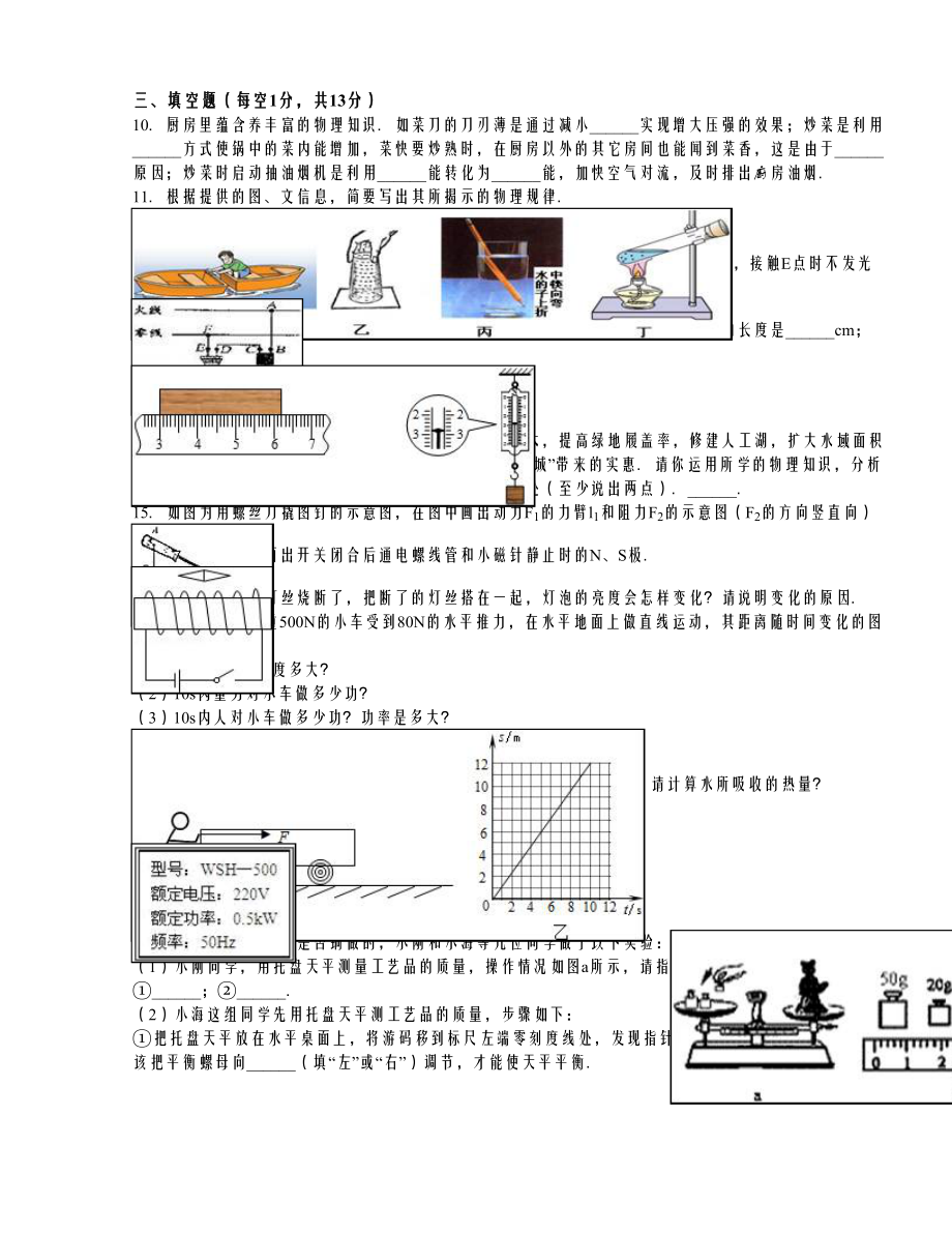 宁夏石嘴山八中中考物理二模试卷（解析版） .doc_第2页