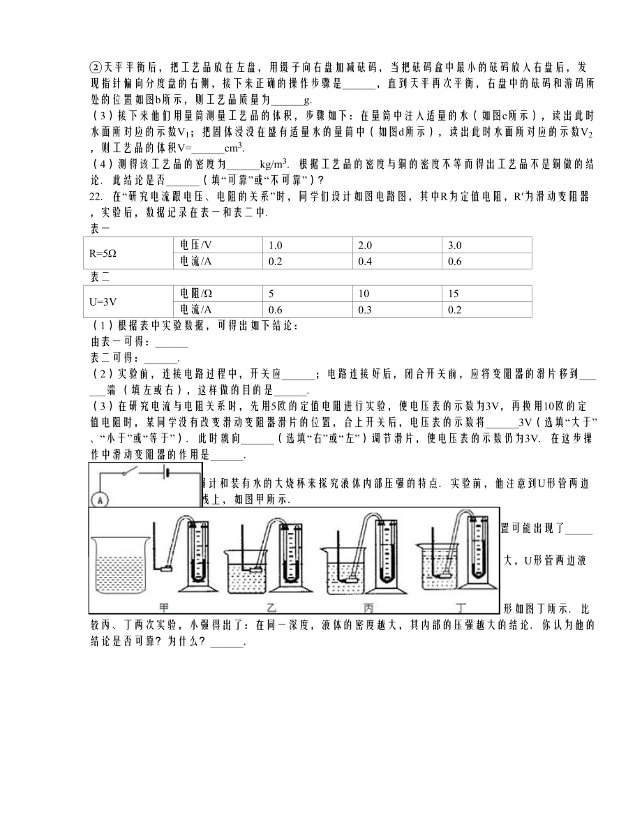 宁夏石嘴山八中中考物理二模试卷（解析版） .doc_第3页